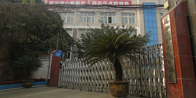 <b>威遠縣職業(yè)技術(shù)職業(yè)學校</b>