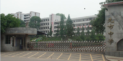 <b>合江縣先市職業(yè)高級中學</b>
