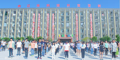 <b>內(nèi)江科技開發(fā)學校</b>