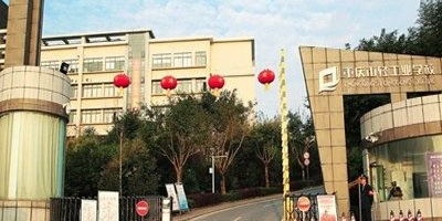 <b>重慶市輕工業(yè)學校</b>