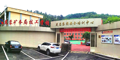 芙蓉礦務(wù)局技工學(xué)校簡(jiǎn)介